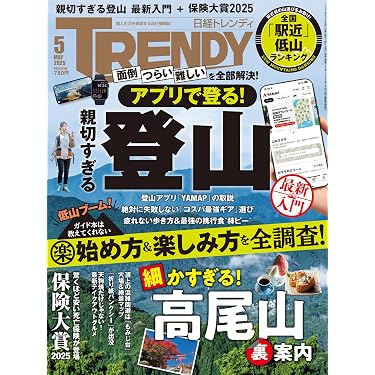 Amazon.co.jp 売れ筋ランキング: 登山・ハイキングの雑誌 の中で最も